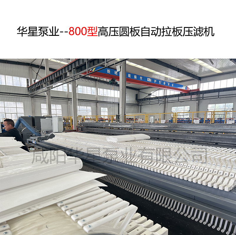 800型高壓圓板自動拉板壓濾機-15