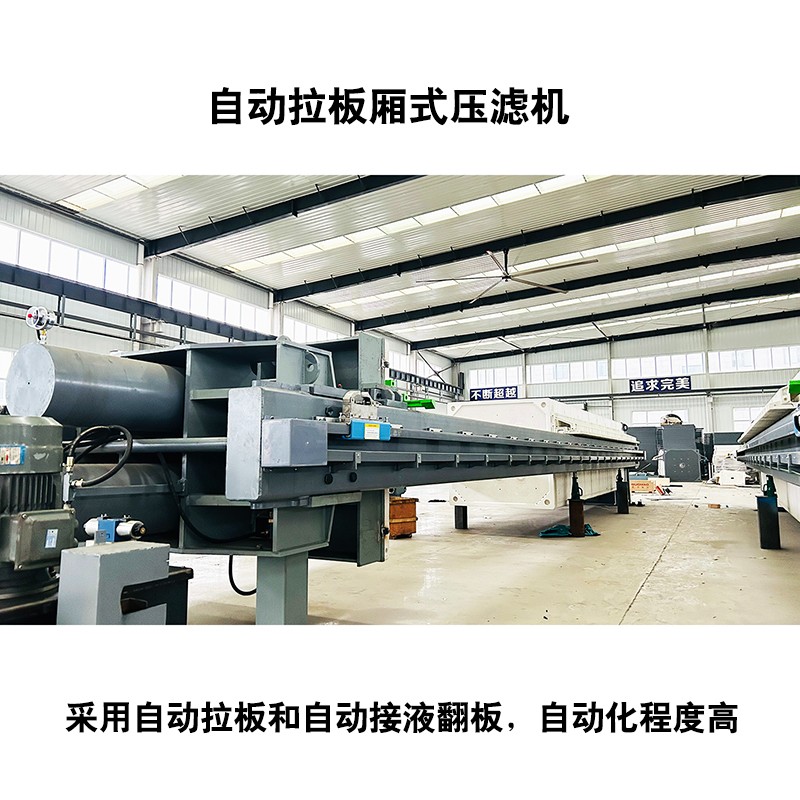 自動拉板廂式壓濾機2