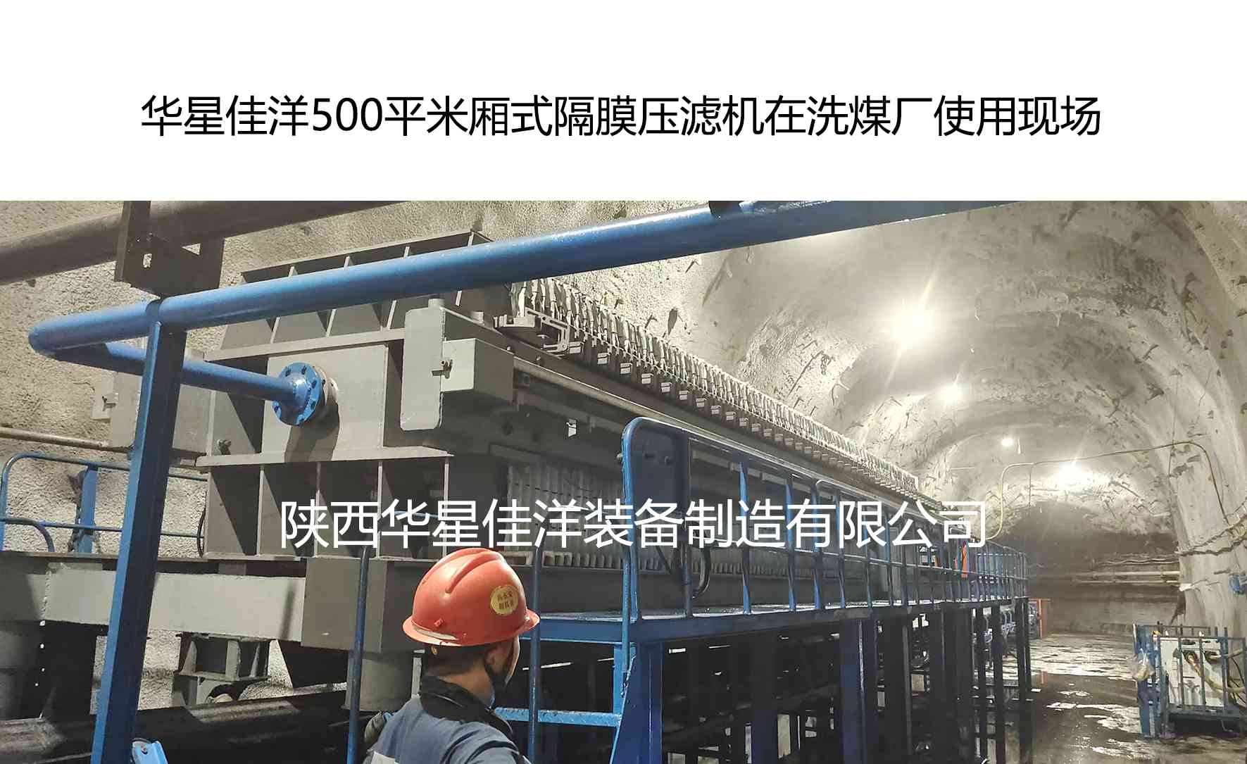 洗煤廠用我廠500平米箱式隔膜壓濾機(jī)